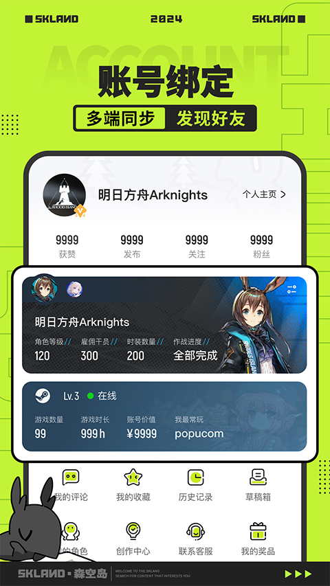 森空岛app