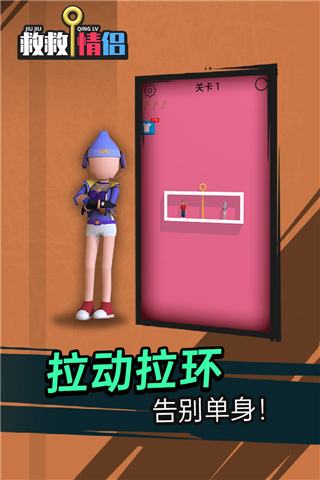 救救情侣官方版