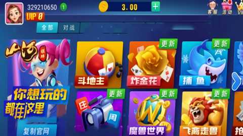 2021最新版山河棋牌