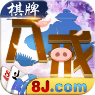 八戒棋牌平台免费版