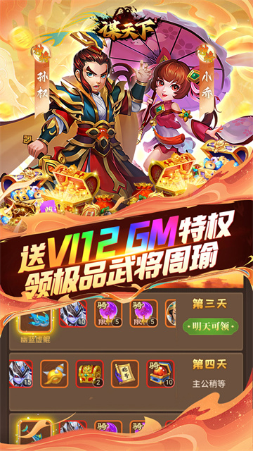 谋天下手游