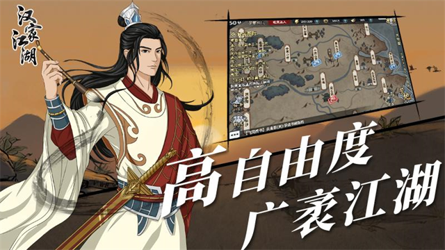 汉家江湖华为版