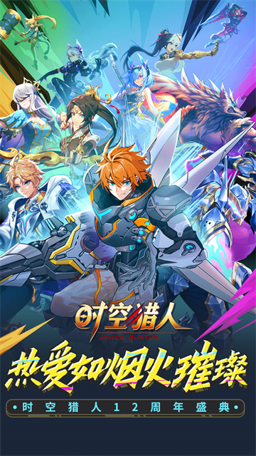 时空猎人vivo版本