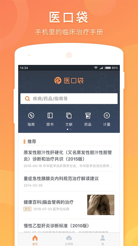 医口袋app官方版