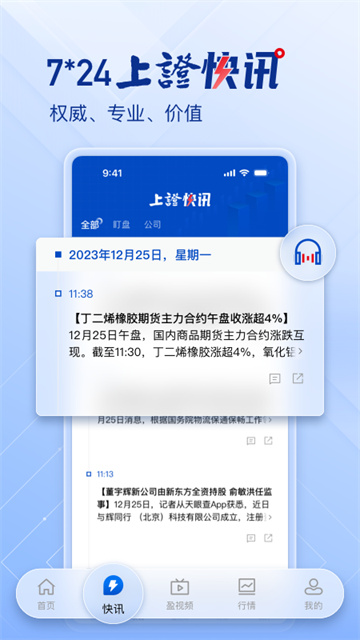 上海证券报官方版