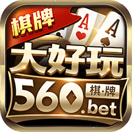 大好玩棋牌560cc2222