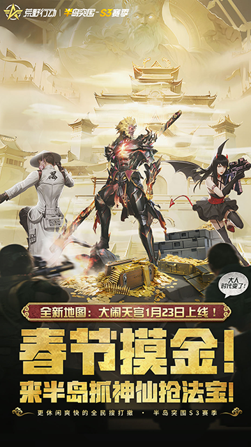 荒野行动小米版
