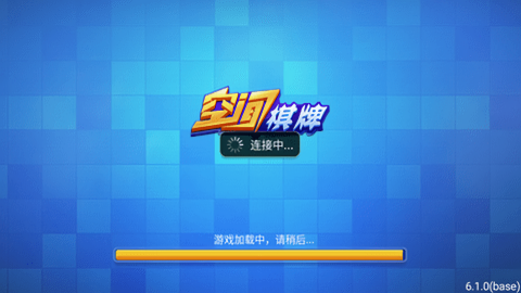 空间棋牌旧版1.1版本