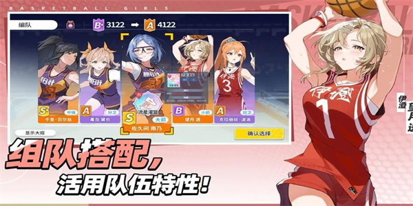 代号篮球少女