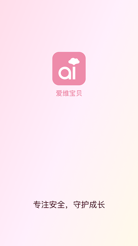 爱维宝贝手机版