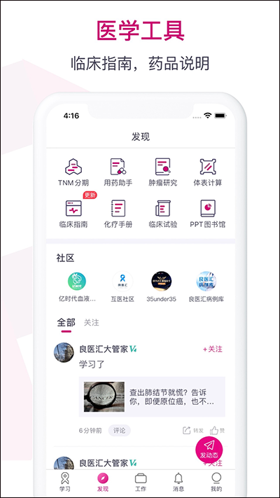 肿瘤医生app