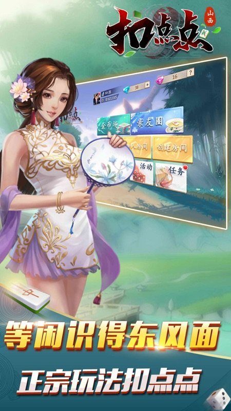 山西扣点点麻将app2026最新版