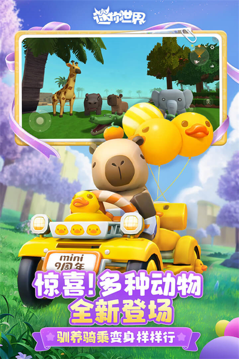 迷你世界网易版