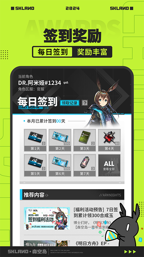 森空岛app