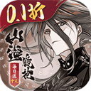 山海镜花0.1折版
