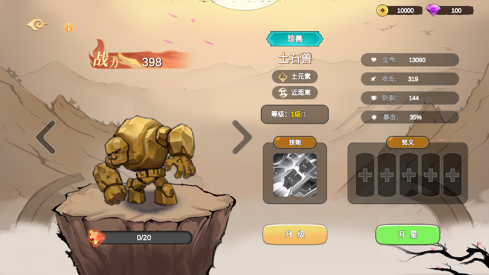 土石兽