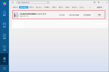 卸载界面示例1