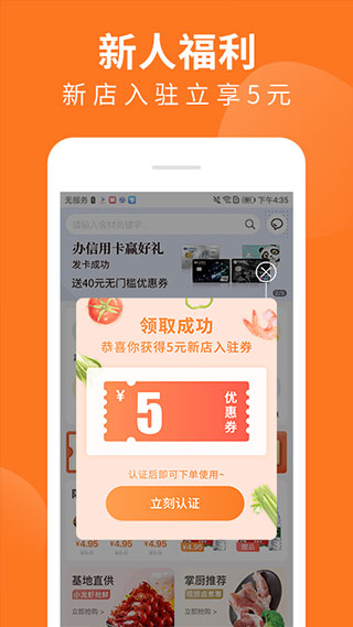 掌厨商城app