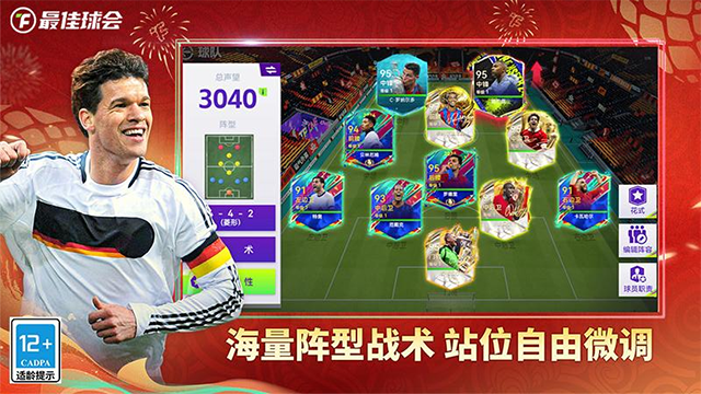 最佳球会vivo版