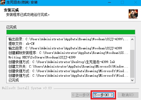 4399生死狙击安装步骤3