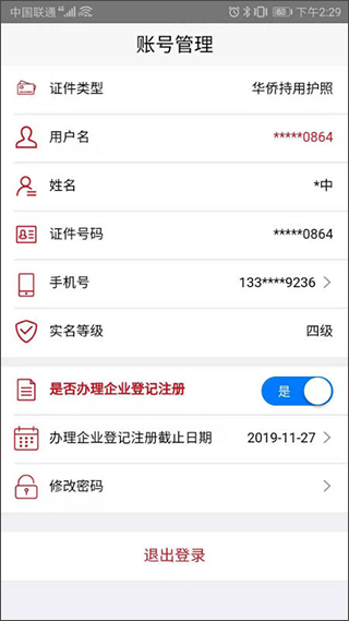 登记注册身份验证app官方版
