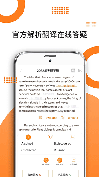 考研英语米题库app