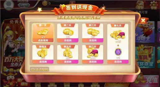 四方棋牌每天免费送3元救济金