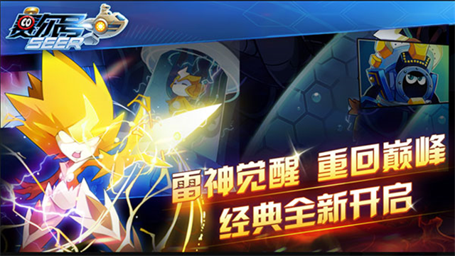 赛尔号经典版
