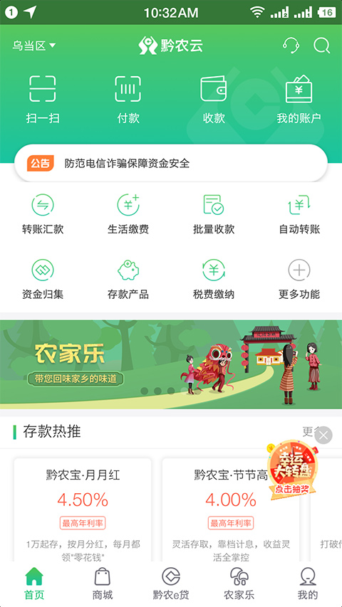 贵州农信手机银行app
