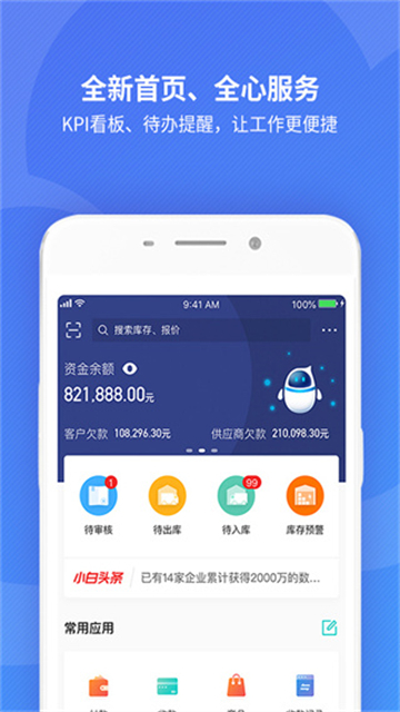 精斗云(金蝶精斗云)