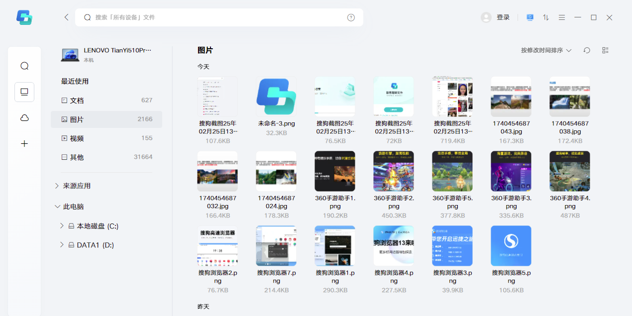 联想超级文件