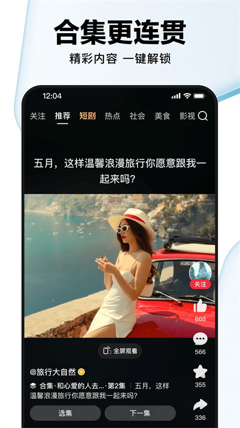 好看视频2025最新版