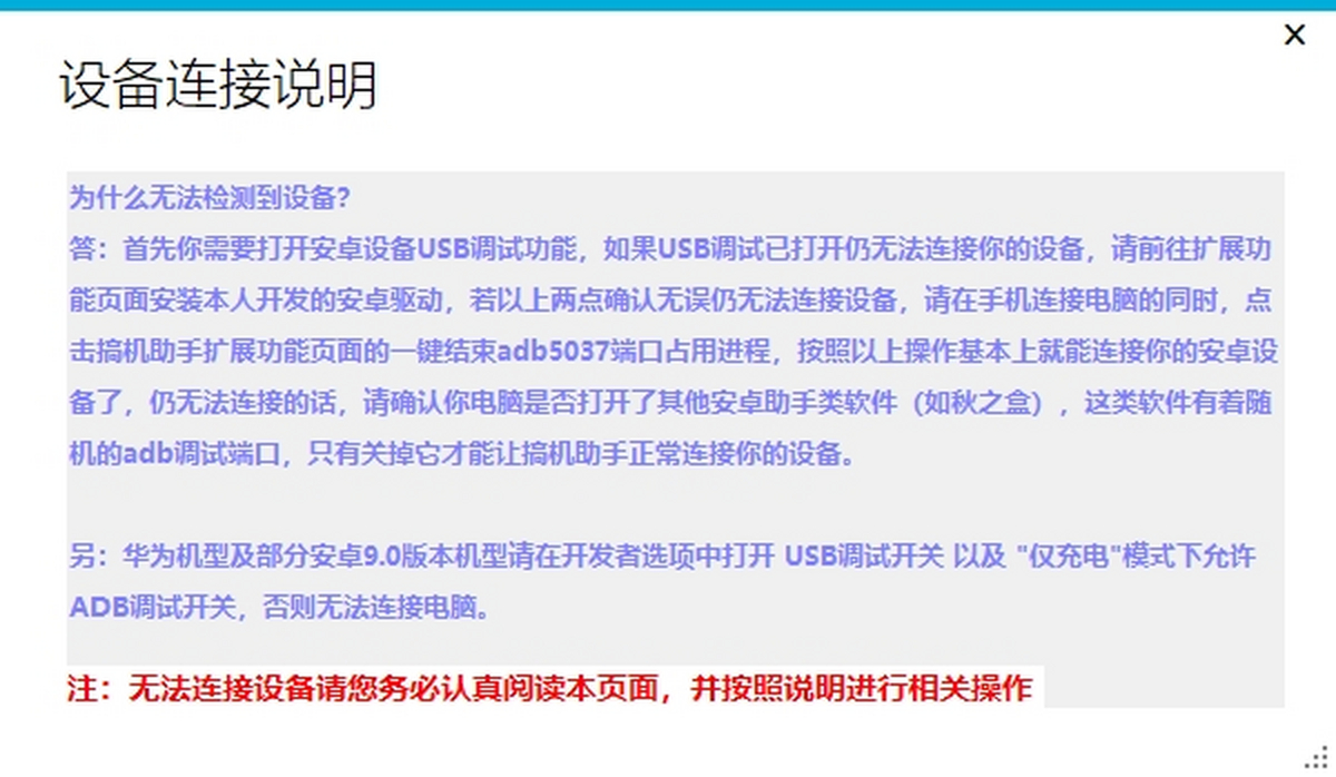 搞机助手