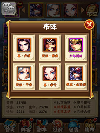群雄中期阵容推荐