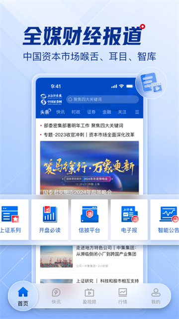 上海证券报官方版