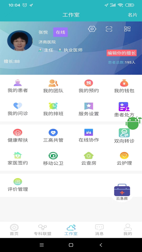 山东医师服务app最新版