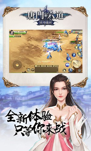 唐门六道