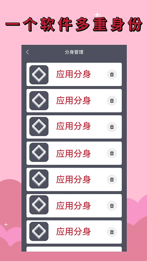 应用分身app