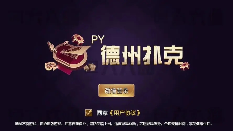 德州扑扑克app手机版