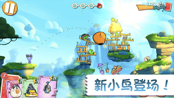 愤怒的小鸟2破解版2025