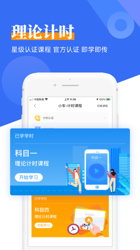 斑斑驾考app