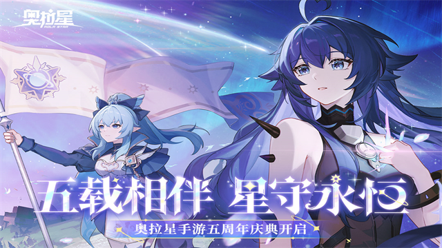 奥拉星手游