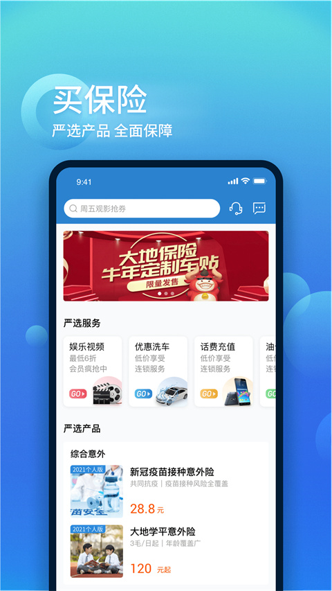 中国大地保险app