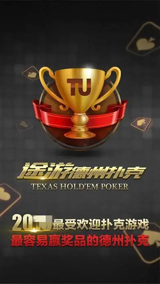 德州扑扑克2最新版