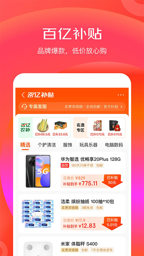 京喜特价app
