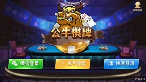 公牛棋牌2019老版本免费安装
