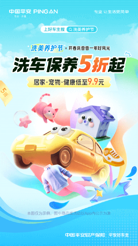 平安车险APP