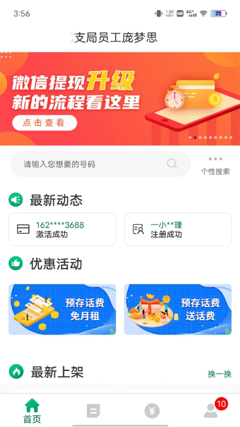 邮信通app