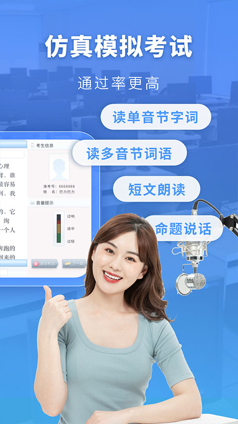 普通话水平测试app