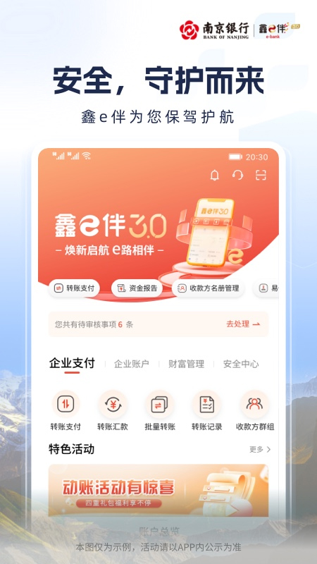 南京银行企业银行鑫e伴app